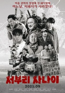 Парень из Собури / Seoburi sanai (2025) фильм смотреть онлайн в хорошем качестве