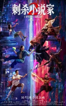 Убийца в красном 2 / Ci sha xiao shuo jia 2 (2025) фильм смотреть онлайн Убийца в красном 2 / Ci sha xiao shuo jia 2 (2025) фильм смотреть онлайн в хорошем качестве