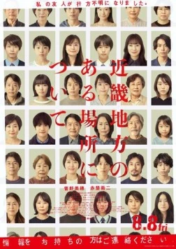 О некоторых местах региона Кансай / Kinki Chiho no Aru Basho ni Tsuite (2025) фильм смотреть онлайн О некоторых местах региона Кансай / Kinki Chiho no Aru Basho ni Tsuite (2025) фильм смотреть онлайн в хорошем качестве