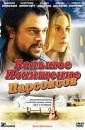 Большое похищение Парсонсов / Grand Theft Parsons (2003) фильм смотреть онлайн Большое похищение Парсонсов / Grand Theft Parsons (2003) фильм смотреть онлайн в хорошем качестве