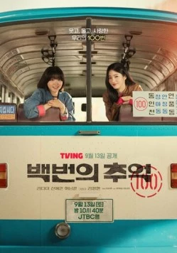 Воспоминания номера 100 / Baekbeonui chueok (2025) cериал смотреть онлайн Воспоминания номера 100 / Baekbeonui chueok (2025) cериал смотреть онлайн в хорошем качестве