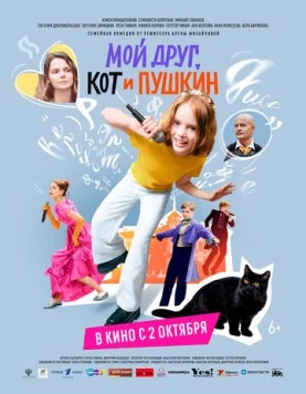 Мой друг, кот и Пушкин (2025) cериал смотреть онлайн Мой друг, кот и Пушкин (2025) cериал смотреть онлайн в хорошем качестве