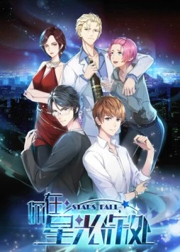 Падающие звёзды / Ni zai xing guang shen chu (2019) мультфильм смотреть онлайн Падающие звёзды / Ni zai xing guang shen chu (2019) мультфильм смотреть онлайн в хорошем качестве
