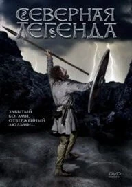 Северная легенда / Útlaginn (1981) фильм смотреть онлайн в хорошем качестве