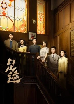 Следы / Zu ji (2025) cериал смотреть онлайн Следы / Zu ji (2025) cериал смотреть онлайн в хорошем качестве