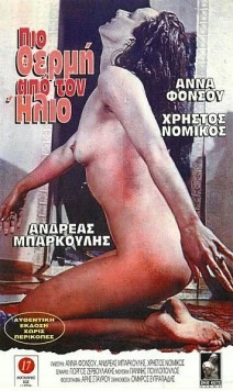 Два лица любви / Pio thermi kai ap' ton ilio (1972) фильм смотреть онлайн в хорошем качестве