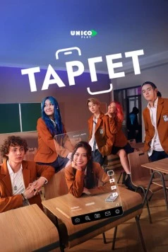 Target (2022) cериал смотреть онлайн Target (2022) cериал смотреть онлайн в хорошем качестве