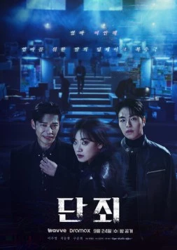 Наказание / Danjoe (2025) фильм смотреть онлайн Наказание / Danjoe (2025) фильм смотреть онлайн в хорошем качестве