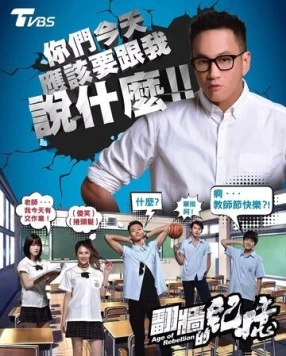 Век бунтов / Fan qiang de ji yi (2018) фильм смотреть онлайн Век бунтов / Fan qiang de ji yi (2018) фильм смотреть онлайн в хорошем качестве