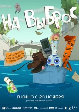 На выброс (2025) фильм смотреть онлайн На выброс (2025) фильм смотреть онлайн в хорошем качестве