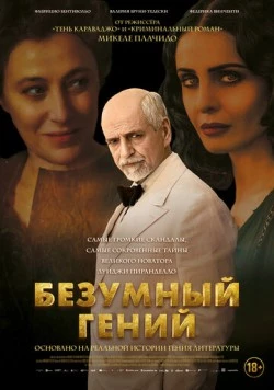 Безумный гений / Eterno visionario (2024) фильм смотреть онлайн в хорошем качестве