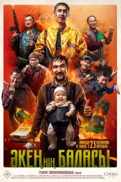 Сын отца своего / Әкеңнің баласы (2025) фильм смотреть онлайн Сын отца своего / Әкеңнің баласы (2025) фильм смотреть онлайн в хорошем качестве