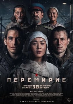 Перемирие / La tregua (2025) фильм смотреть онлайн в хорошем качестве