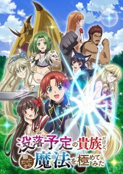 Переродившись аристократом-неудачником, я потратил всё своё свободное время, чтобы стать великим магом! / Botsuraku Yotei no Kizoku dakedo, Hima Datta kara Mahou wo Kiwametemita (2025) фильм смотреть онлайн Переродившись аристократом-неудачником, я потратил всё своё свободное время, чтобы стать великим магом! / Botsuraku Yotei no Kizoku dakedo, Hima Datta kara Mahou wo Kiwametemita (2025) фильм смотреть онлайн в хорошем качестве
