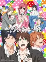 Клуб «Яритин» / Yarichin Bitch-bu (2018) мультфильм смотреть онлайн Клуб «Яритин» / Yarichin Bitch-bu (2018) мультфильм смотреть онлайн в хорошем качестве