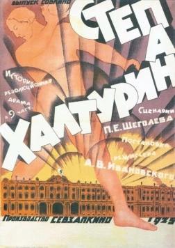 Степан Халтурин (1925) фильм смотреть онлайн Степан Халтурин (1925) фильм смотреть онлайн в хорошем качестве