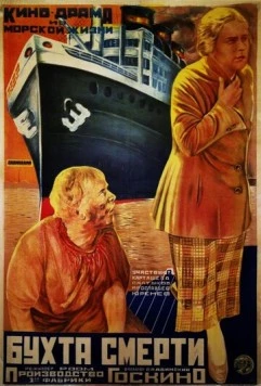 Бухта смерти (1926) фильм смотреть онлайн в хорошем качестве