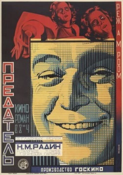 Предатель (1926) фильм смотреть онлайн в хорошем качестве