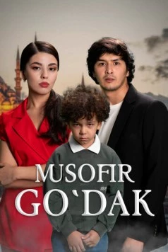 Дитя чужих дорог / Мусофир Гўдак (2025) фильм смотреть онлайн в хорошем качестве