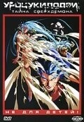 Уроцукидодзи 3: Тайна сверхдемона / Chôjin densetsu 3: Kanketsu jigoku hen (1989) фильм смотреть онлайн Уроцукидодзи 3: Тайна сверхдемона / Chôjin densetsu 3: Kanketsu jigoku hen (1989) фильм смотреть онлайн в хорошем качестве
