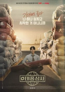 Босс компании «Тайфун» / Taepungsangsa (2025) фильм смотреть онлайн Босс компании «Тайфун» / Taepungsangsa (2025) фильм смотреть онлайн в хорошем качестве