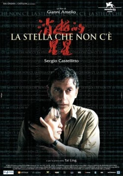 Потерянная звезда / La stella che non c'è (2006) фильм смотреть онлайн Потерянная звезда / La stella che non c'è (2006) фильм смотреть онлайн в хорошем качестве
