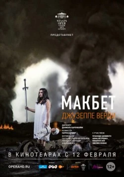 Макбет / Macbeth (2018) фильм смотреть онлайн Макбет / Macbeth (2018) фильм смотреть онлайн в хорошем качестве