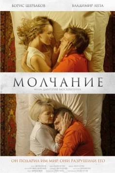 Молчание (2025) фильм смотреть онлайн Молчание (2025) фильм смотреть онлайн в хорошем качестве