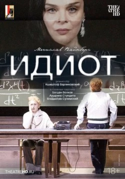 Зальцбург: Идиот / Salzburg Festival: The Idiot (2024) фильм смотреть онлайн Зальцбург: Идиот / Salzburg Festival: The Idiot (2024) фильм смотреть онлайн в хорошем качестве