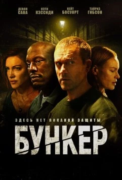 Бункер / Bunker (2025) фильм смотреть онлайн Бункер / Bunker (2025) фильм смотреть онлайн в хорошем качестве