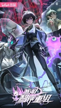 Секунду! Реорганизация системы / Zan ting! Zhi xu chong zu (2024) cериал мультфильм аниме смотреть онлайн в хорошем качестве