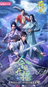 Облачный владыка / Jun you yun (2022) cериаланиме смотреть онлайн в хорошем качестве