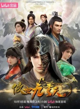 За чертой девяти небес / Aoshi jiu chong tian (2023) фильм смотреть онлайн в хорошем качестве